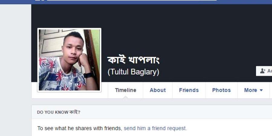 সৌজন্যঃ ফেচবুক সৌজন্যঃ ফেচবুক